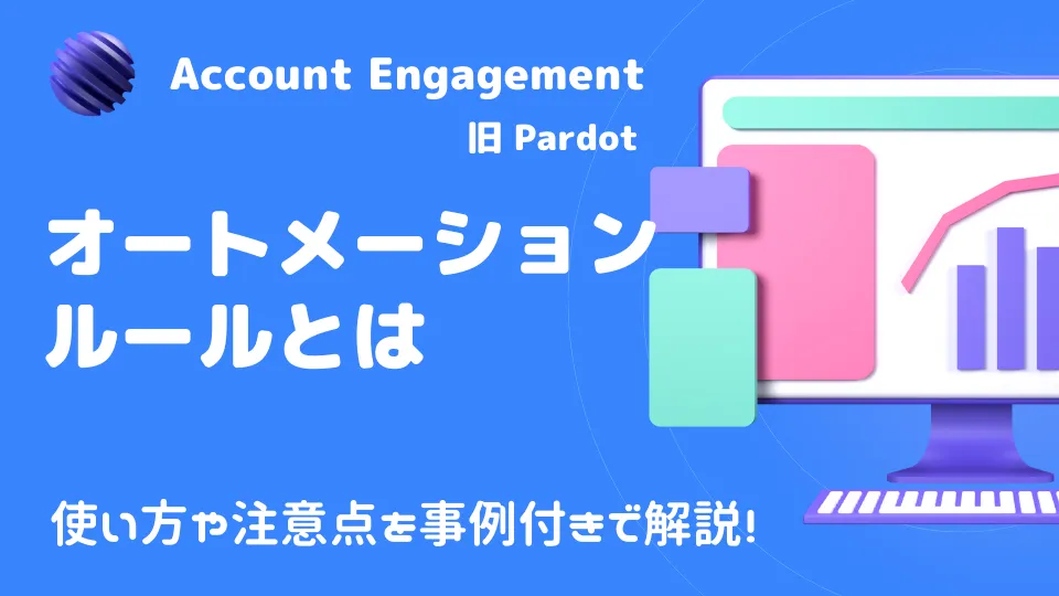 pardot コレクション リード登録 しない