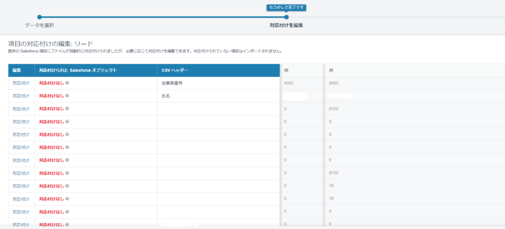 salesforce リード 対応付け ストア