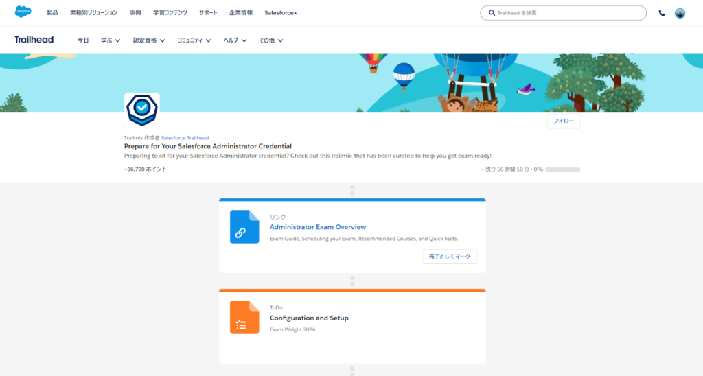 SalesforceのTrailhead（トレイルヘッド）とは？概要や効果的な活用方法について徹底解説 | Strh株式会社(ストラ)