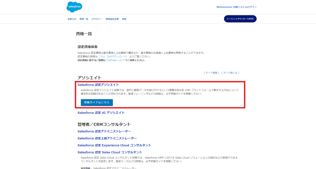 SalesforceのTrailhead（トレイルヘッド）とは？概要や効果的な活用方法について徹底解説 | Strh株式会社(ストラ)