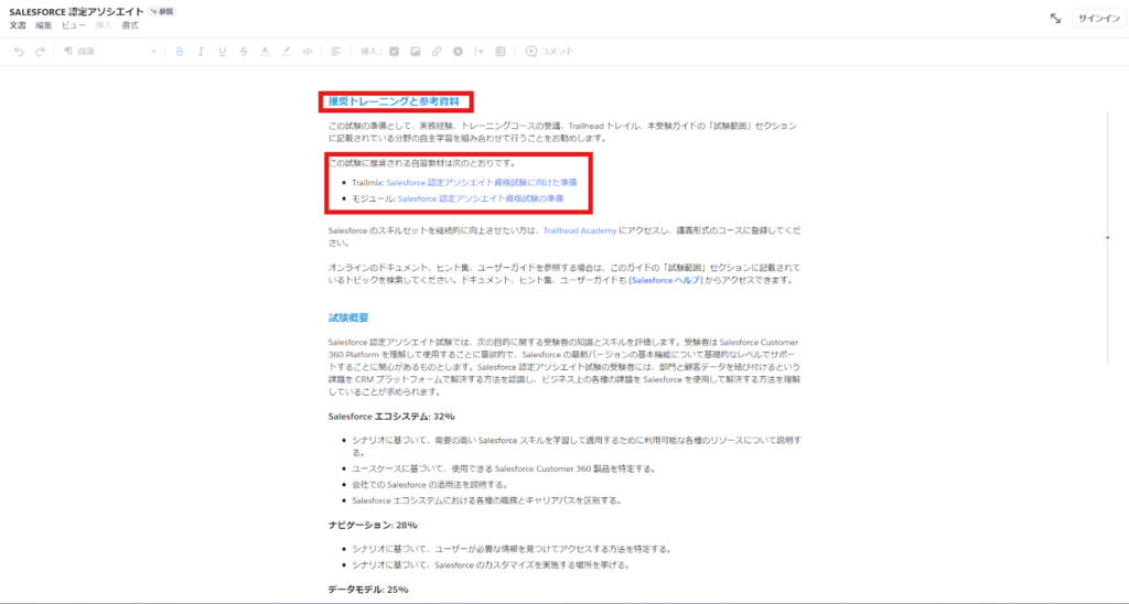 SalesforceのTrailhead（トレイルヘッド）とは？概要や効果的な活用方法について徹底解説 | Strh株式会社(ストラ)