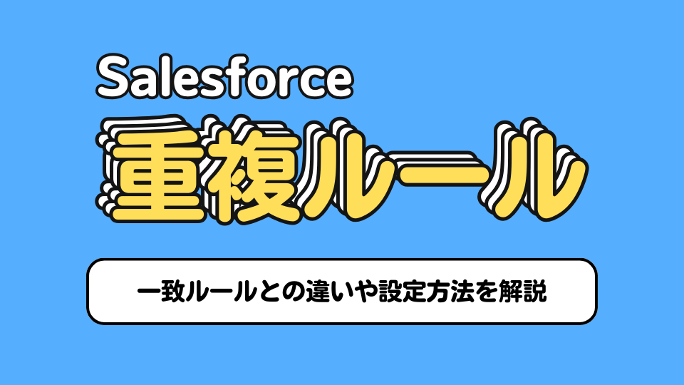 同一レコードが存在します 販売 レコード数に設定されている値が正しくありません