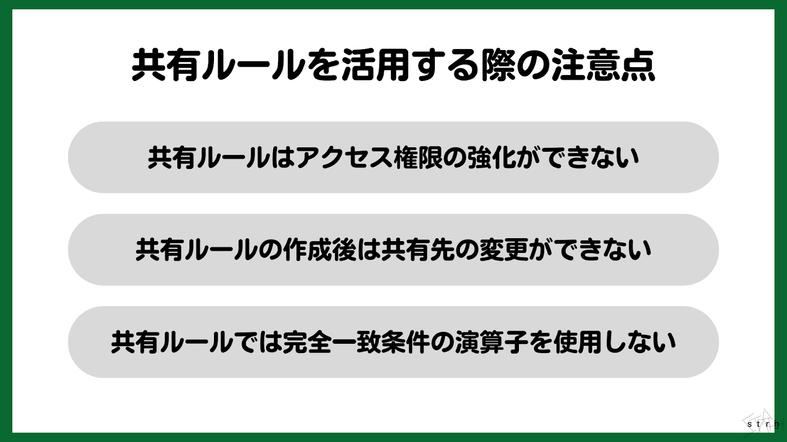 共有ルール レコード単位 コレクション