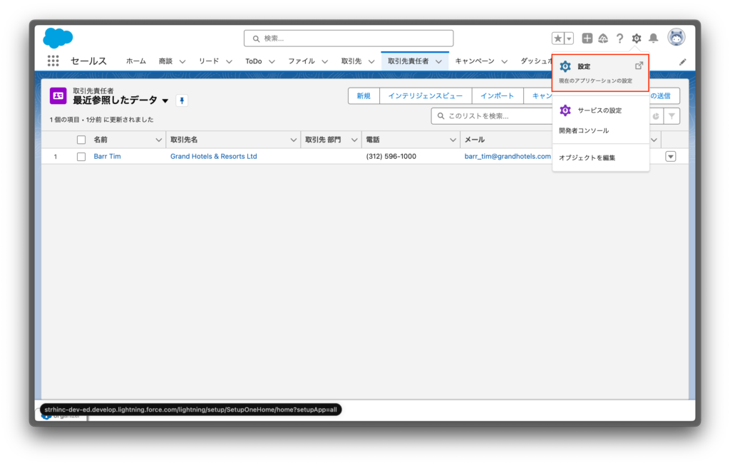 salesforce レコードタイプ 販売 選択できない