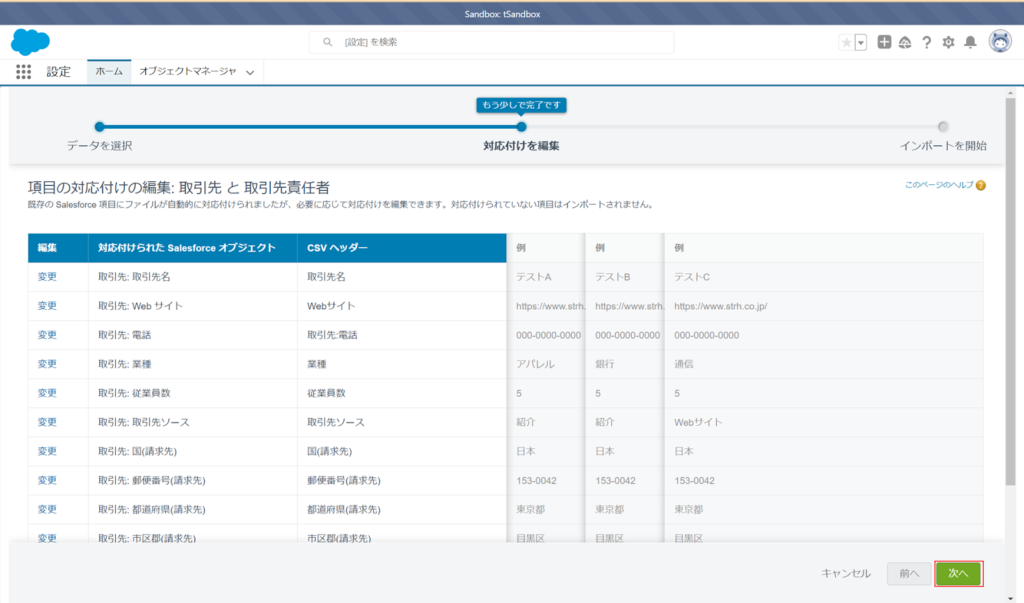 salesforce 販売 インポート リードの一致条件 取引先