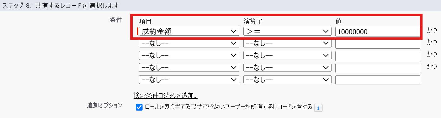 共有ルール 人気 レコード単位