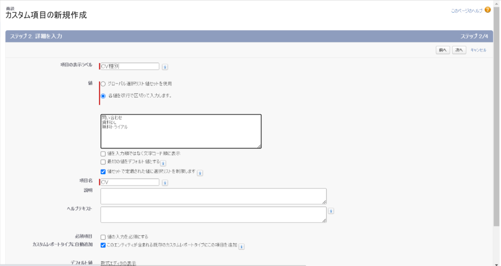 販売 取引開始済みのリードの表示および編集