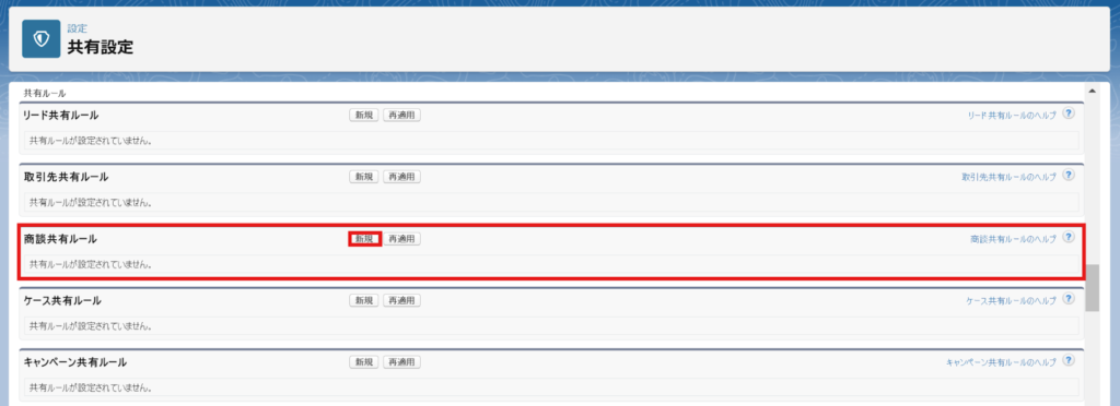 salesforce コレクション 共有設定 取引先責任者 親レコードに連動